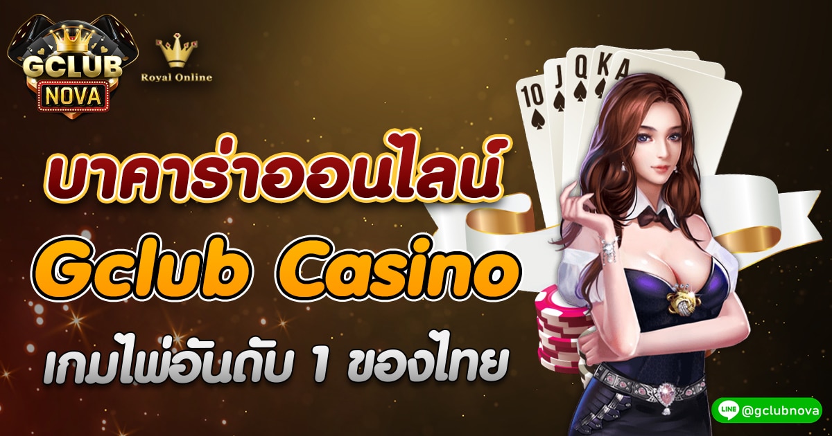 บาคาร่าออนไลน์