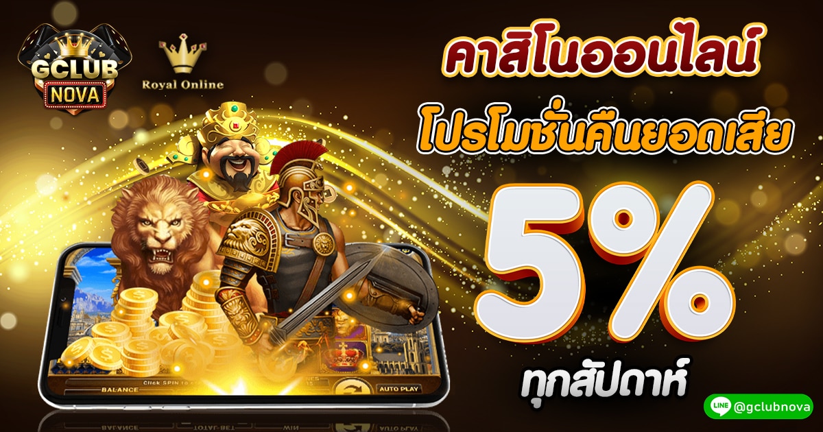 คาสิโนออนไลน์